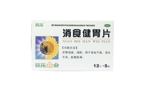 消食健胃片(葵花)主图