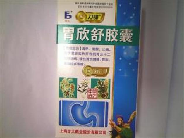 胃欣舒胶囊(方大)包装侧面图3