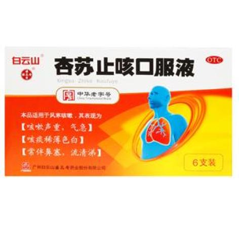 杏苏止咳口服液(白云山)包装主图 杏苏止咳口服液(白云山)包装主图