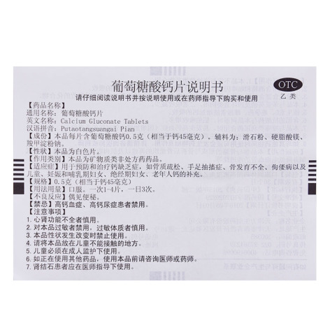 葡萄糖酸钙片(力生)包装侧面图3 葡萄糖酸钙片(力生)包装侧面图3