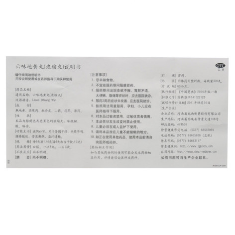 六味地黄丸(仲景)包装侧面图3 六味地黄丸(仲景)包装侧面图3
