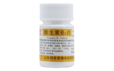 维生素B2片(利丰)主图 维生素B2片(利丰)主图
