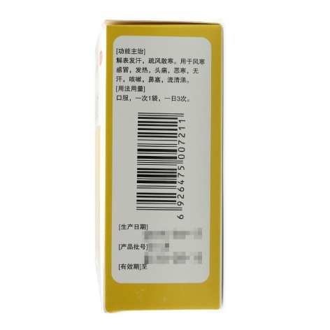 风寒感冒颗粒(佛慈)包装侧面图3 风寒感冒颗粒(佛慈)包装侧面图3