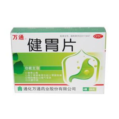 健胃片(万通)包装主图 健胃片(万通)包装主图