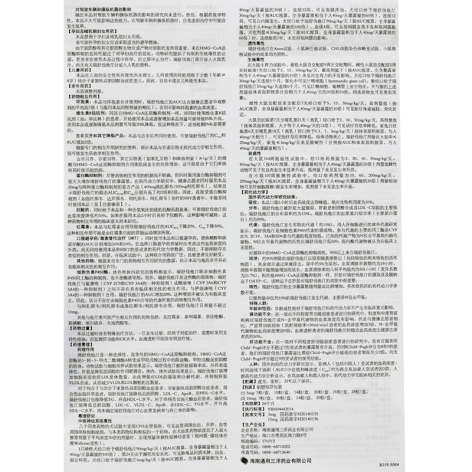 瑞舒伐他汀钙胶囊(合美舒)包装侧面图5 瑞舒伐他汀钙胶囊(合美舒)包装侧面图5