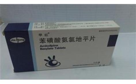 苯磺酸氨氯地平片(甲红)主图