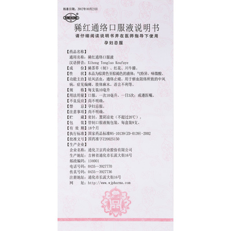 豨红通络口服液(行空)包装侧面图5 豨红通络口服液(行空)包装侧面图5