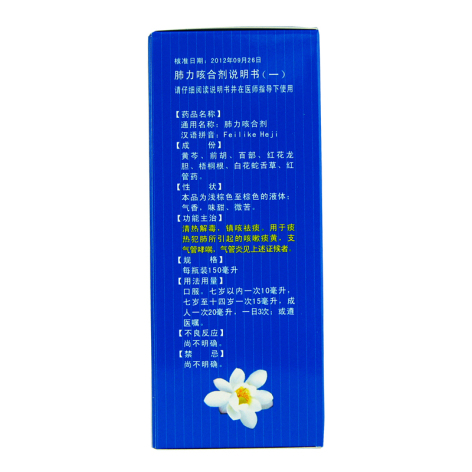 肺力咳合剂(健兴)包装侧面图2 肺力咳合剂(健兴)包装侧面图2