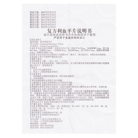 复方利血平片(圣迪)包装侧面图5 复方利血平片(圣迪)包装侧面图5