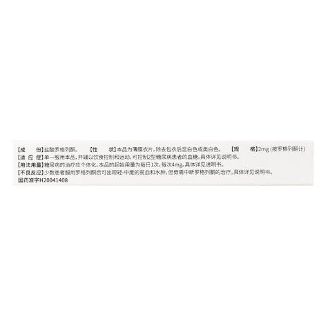 盐酸罗格列酮片(宜力喜)包装侧面图2 盐酸罗格列酮片(宜力喜)包装侧面图2