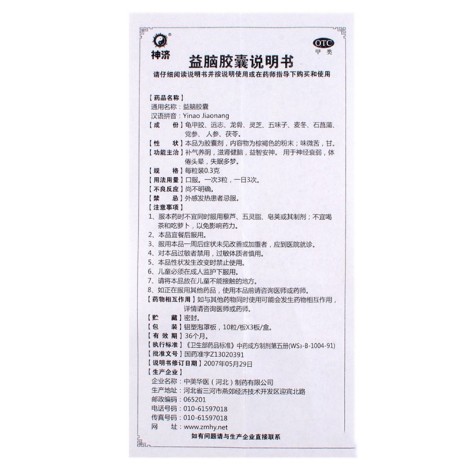 益脑胶囊(神济)包装侧面图4 益脑胶囊(神济)包装侧面图4