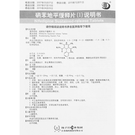 硝苯地平缓释片(Ⅰ)(扬子江)包装侧面图5