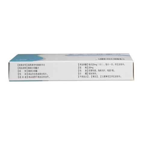 奥美沙坦酯片(兰沙)包装侧面图4