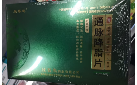 通脉降脂片(爱慕慈)主图 通脉降脂片(爱慕慈)主图