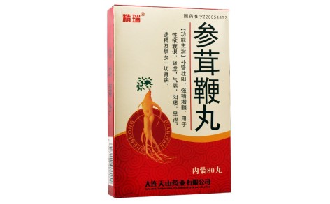 参茸鞭丸(精瑞)主图