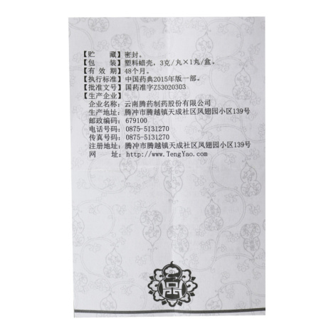 安宫牛黄丸(腾药)包装侧面图5 安宫牛黄丸(腾药)包装侧面图5