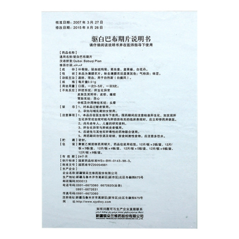 驱白巴布期片(银朵兰)包装侧面图4