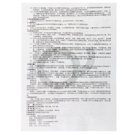 盐酸二甲双胍肠溶片(天安)包装侧面图5 盐酸二甲双胍肠溶片(天安)包装侧面图5