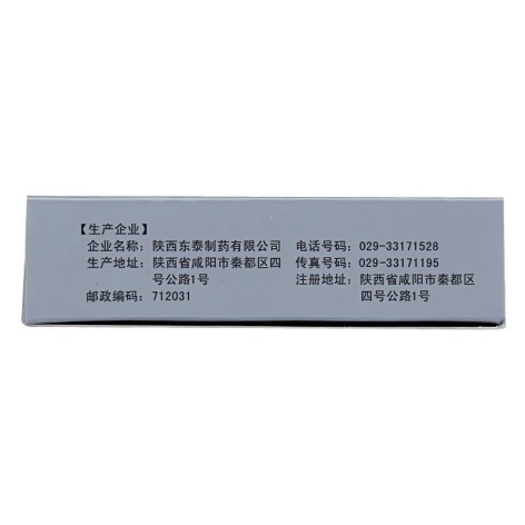 西帕依麦孜彼子胶囊(东泰)包装侧面图2 西帕依麦孜彼子胶囊(东泰)包装侧面图2
