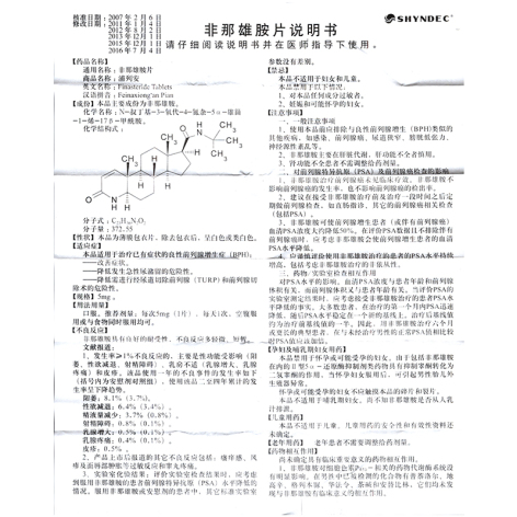 非那雄胺片(浦列安)包装侧面图4 非那雄胺片(浦列安)包装侧面图4