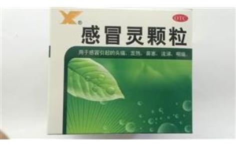 感冒灵颗粒(新峰)主图 感冒灵颗粒(新峰)主图