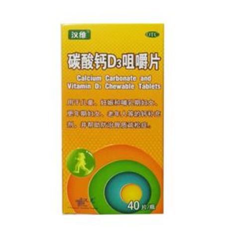 碳酸钙D3咀嚼片(汉维)包装主图 碳酸钙D3咀嚼片(汉维)包装主图