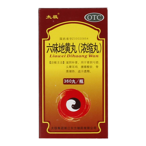六味地黄丸(太极)包装侧面图2 六味地黄丸(太极)包装侧面图2