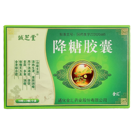 降糖胶囊(诚芝堂)包装主图 降糖胶囊(诚芝堂)包装主图