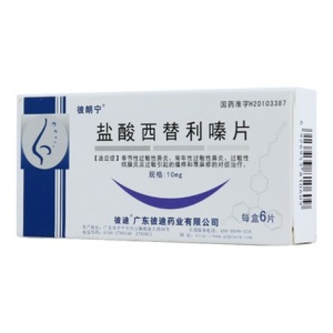 盐酸西替利嗪片(彼朗宁)包装主图