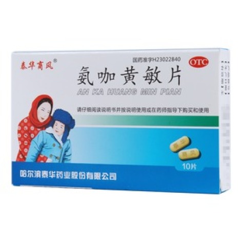 氨咖黄敏片(泰华商风)包装主图 氨咖黄敏片(泰华商风)包装主图