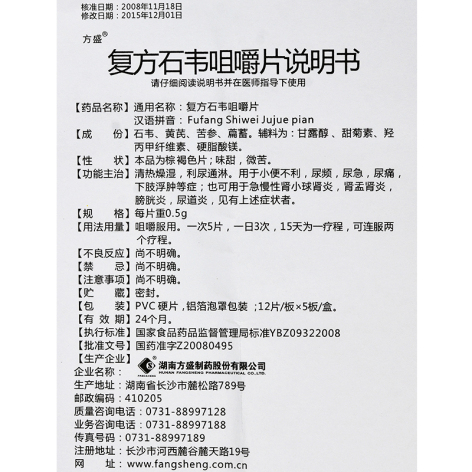 复方石韦咀嚼片(淋必泰)包装侧面图5 复方石韦咀嚼片(淋必泰)包装侧面图5