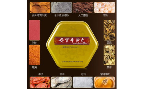 安宫牛黄丸(腾药)主图 安宫牛黄丸(腾药)主图
