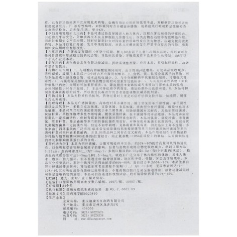 四环素片(迪康)包装侧面图4 四环素片(迪康)包装侧面图4