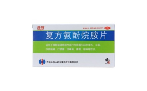 复方氨酚烷胺片(赶清)主图 复方氨酚烷胺片(赶清)主图