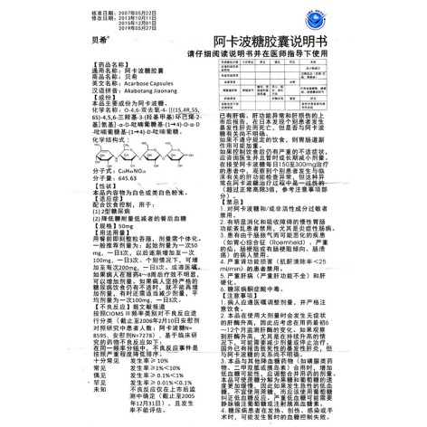 阿卡波糖胶囊(贝希)包装侧面图5 阿卡波糖胶囊(贝希)包装侧面图5
