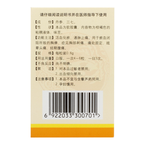 丹七软胶囊(美纳达)包装侧面图3 丹七软胶囊(美纳达)包装侧面图3
