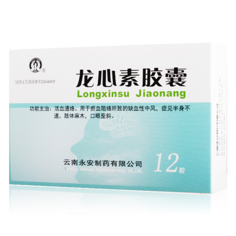 龙心素胶囊(永安)包装侧面图3 龙心素胶囊(永安)包装侧面图3
