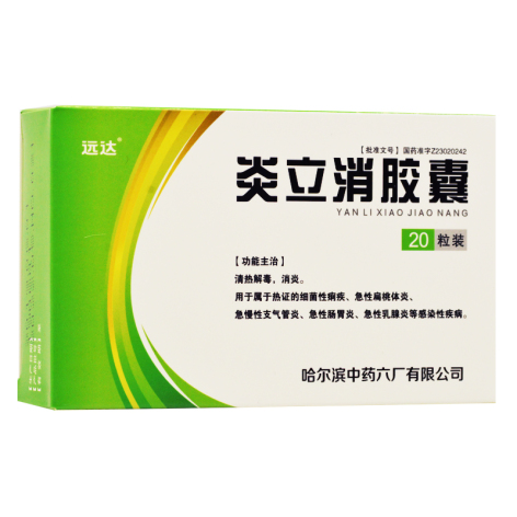 炎立消胶囊(远达)包装主图 炎立消胶囊(远达)包装主图
