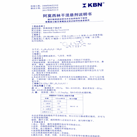 阿莫西林干混悬剂(贝克诺顿)包装侧面图5 阿莫西林干混悬剂(贝克诺顿)包装侧面图5