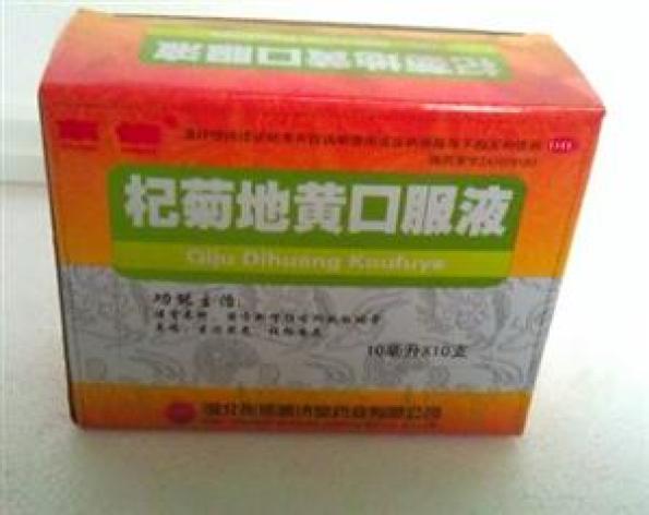 杞菊地黄口服液(东信)包装主图 杞菊地黄口服液(东信)包装主图