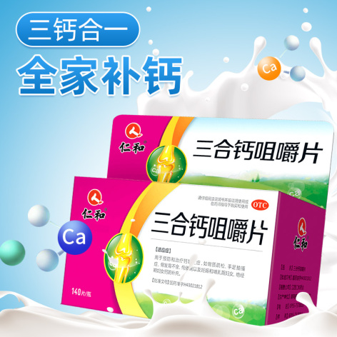 三合钙咀嚼片(仁和)包装侧面图2 三合钙咀嚼片(仁和)包装侧面图2