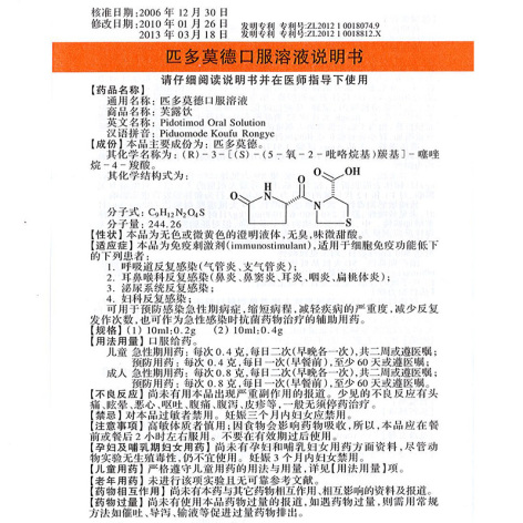 匹多莫德口服溶液(芙露饮)包装侧面图4 匹多莫德口服溶液(芙露饮)包装侧面图4
