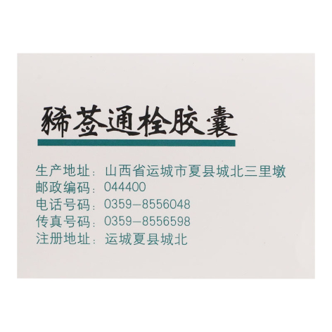 豨莶通栓胶囊(双鹤)包装侧面图3 豨莶通栓胶囊(双鹤)包装侧面图3