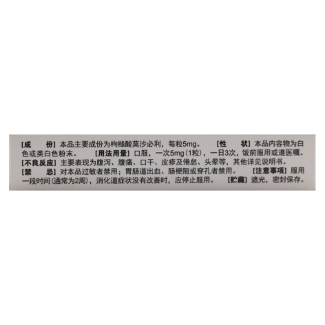 枸橼酸莫沙必利胶囊(美唯宁)包装侧面图3