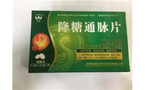 降糖通脉片(英雄)主图 降糖通脉片(英雄)主图