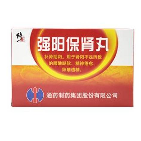 强阳保肾丸(修正)包装主图 强阳保肾丸(修正)包装主图