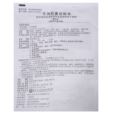 平消胶囊(正大)包装侧面图3 平消胶囊(正大)包装侧面图3