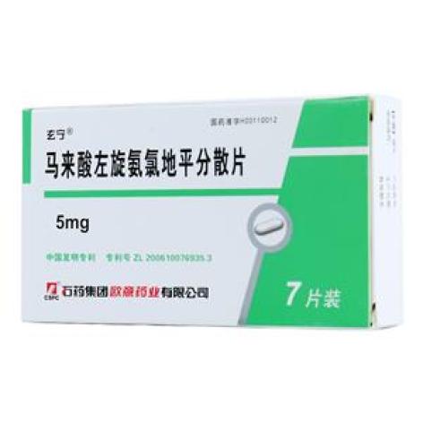 马来酸左氨氯地平分散片(玄宁)包装主图 马来酸左氨氯地平分散片(玄宁)包装主图