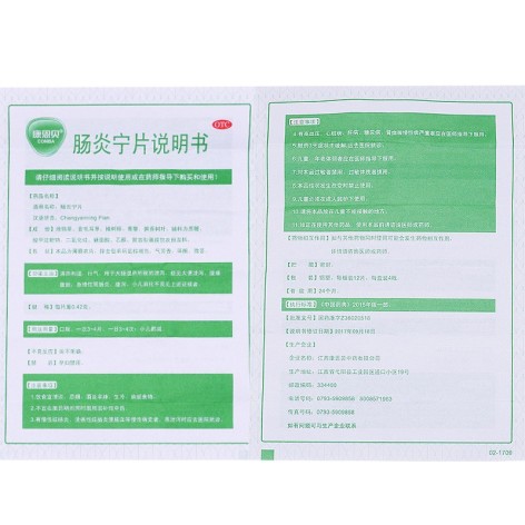 肠炎宁片(康恩贝)包装侧面图4 肠炎宁片(康恩贝)包装侧面图4
