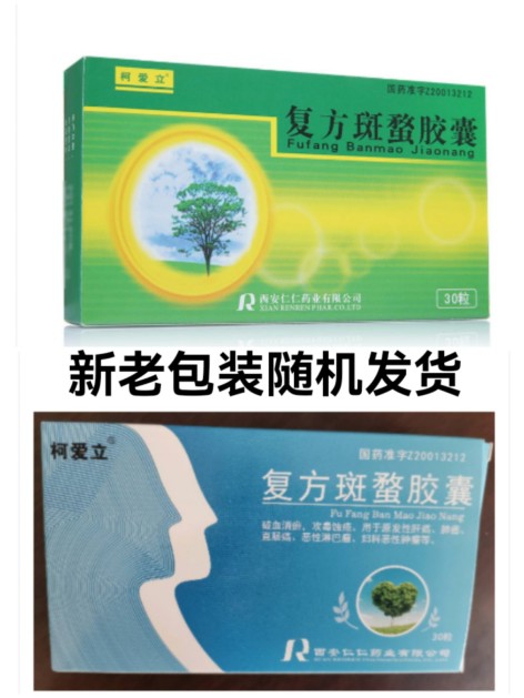 复方斑蝥胶囊(柯爱立)包装主图 复方斑蝥胶囊(柯爱立)包装主图